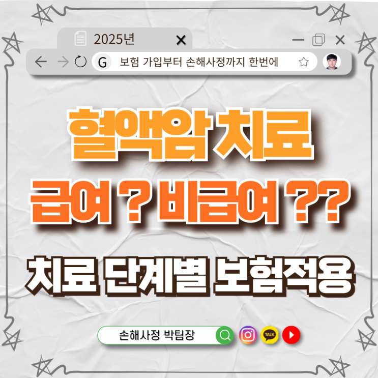  혈액암 치료약, 급여일까 비급여일까? 치료단계별 보험 적용 정리