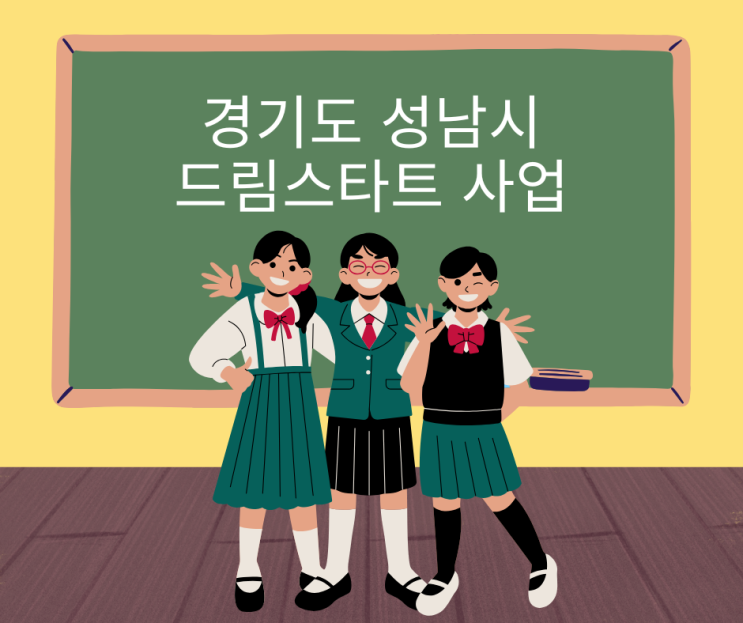  성남시와 한우리독서토론논술 업무협약 , 아이들의 꿈이 자라는 드림스타트!