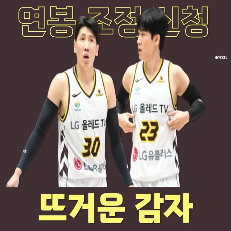'<b>연봉 조정</b> 신청' <b>두경민</b>-<b>전성현</b>의 2025-2026시즌 행보는?