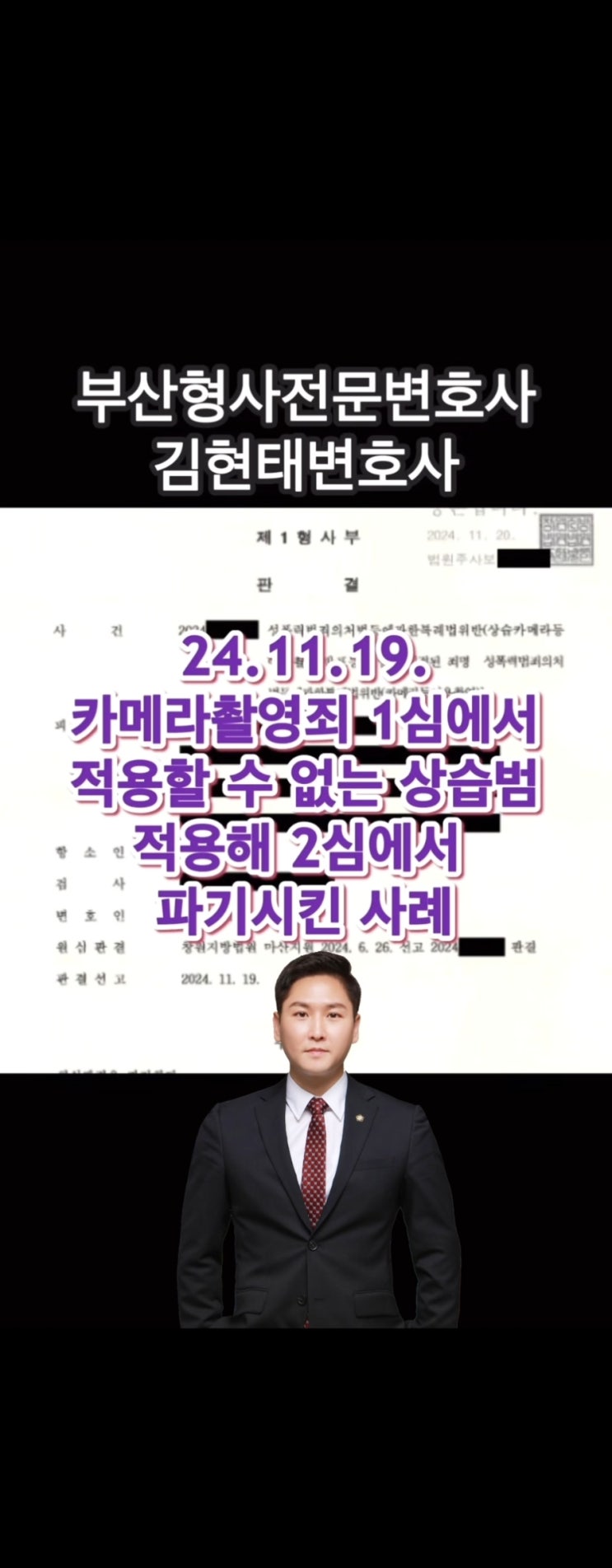  상습카메라등이용촬영죄 처벌수준과 선처받는 방법