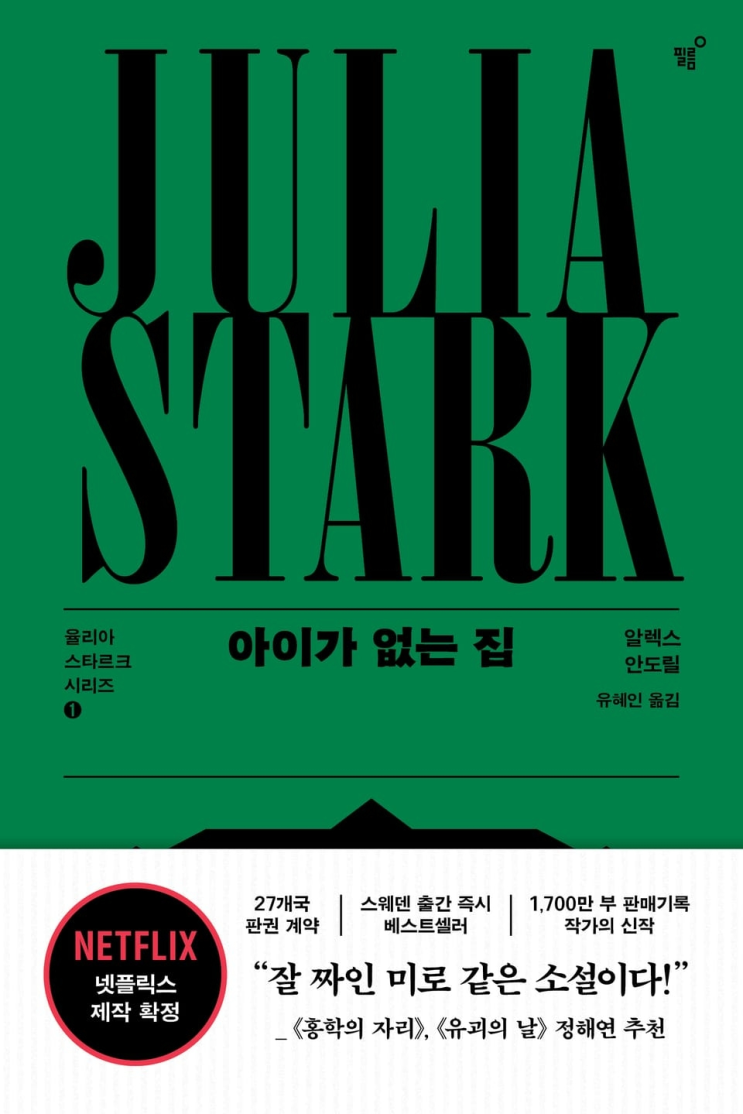  175. 알렉스 안도릴 <아이가 없는 집>