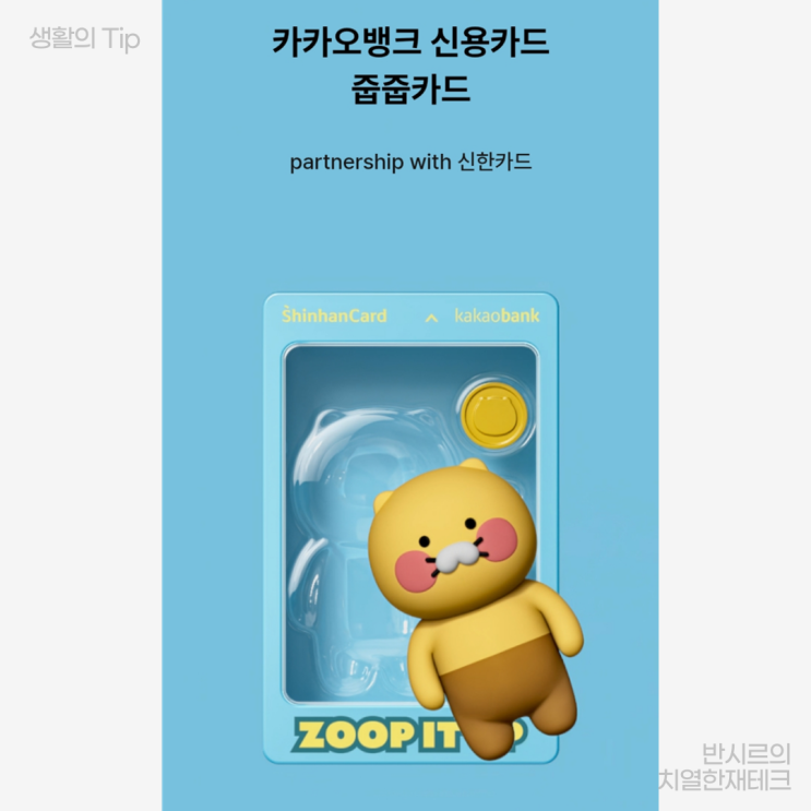 적립의 끝판왕 카카오뱅크 줍줍 신한카드. 무조건 무실적 2%캐시백(ft. 이벤트)