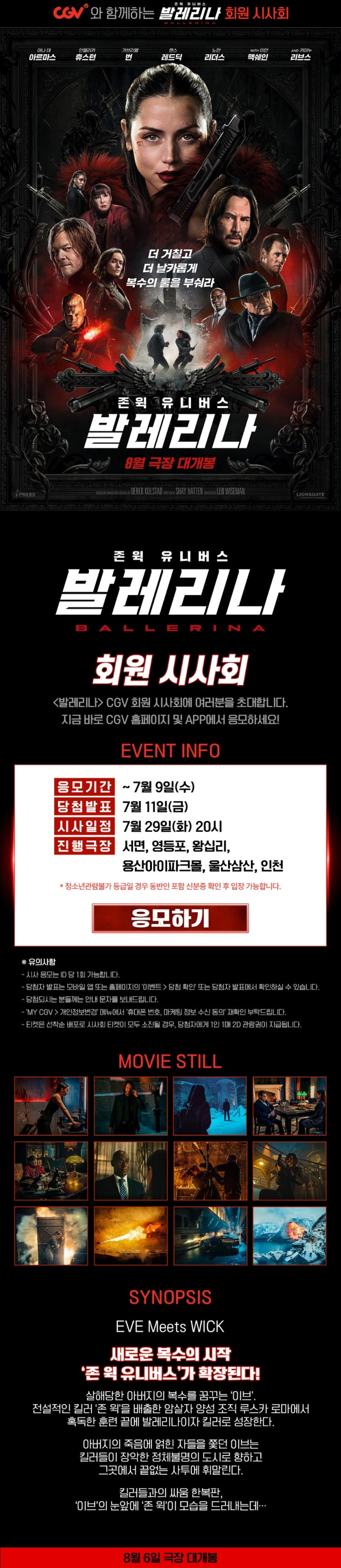  [CGV] <발레리나> 회원 시사