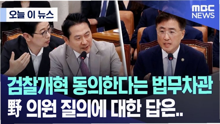 <b>검찰 개혁</b>, 9월 안에 끝낸다: <b>박찬대</b>·정청래, '전광석화' 드라이브
