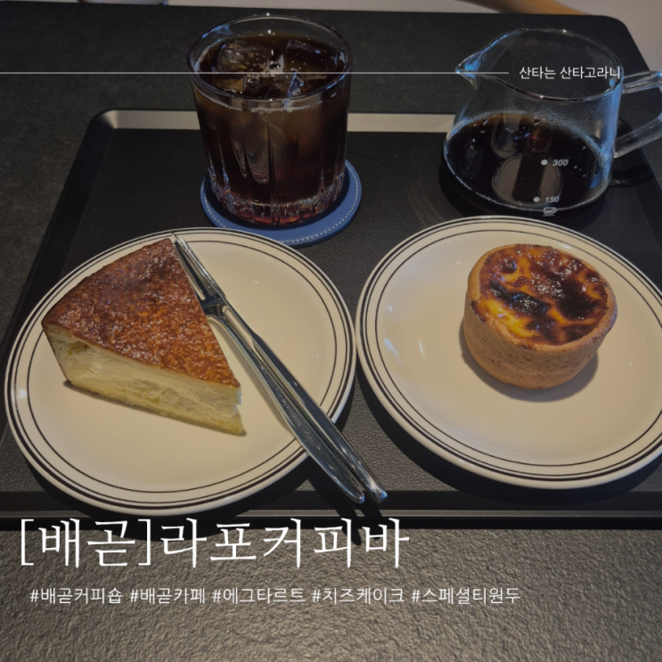 배곧카페 에그타르트, 커피맛집 중심상가 라포커피바!