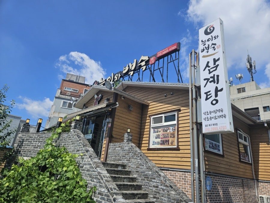 능이와백숙 온산점 사진 2