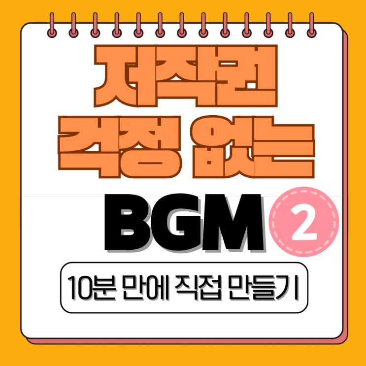  밋밋한 영상은 그만! 개러지밴드 사용법으로 나만의 쇼츠 BGM 만들기 (2편: 멜로디 & 파일 저장)