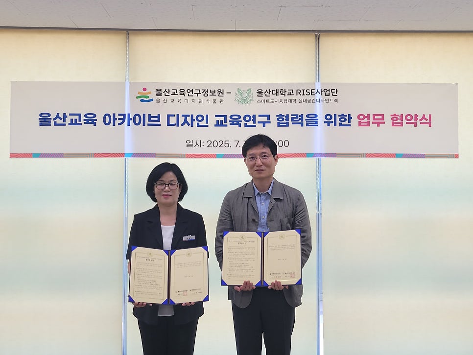 울산교육디지털박물관 사진 2