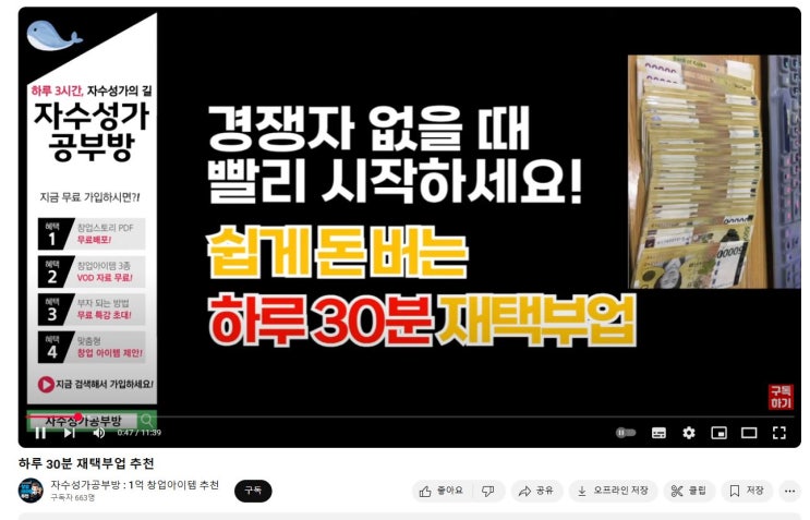 디지털노마드시대 월급만으로는 부족한 이 시대 직장인들을 위한 지침서 - "연봉10배, 재택창업” 성공스토리