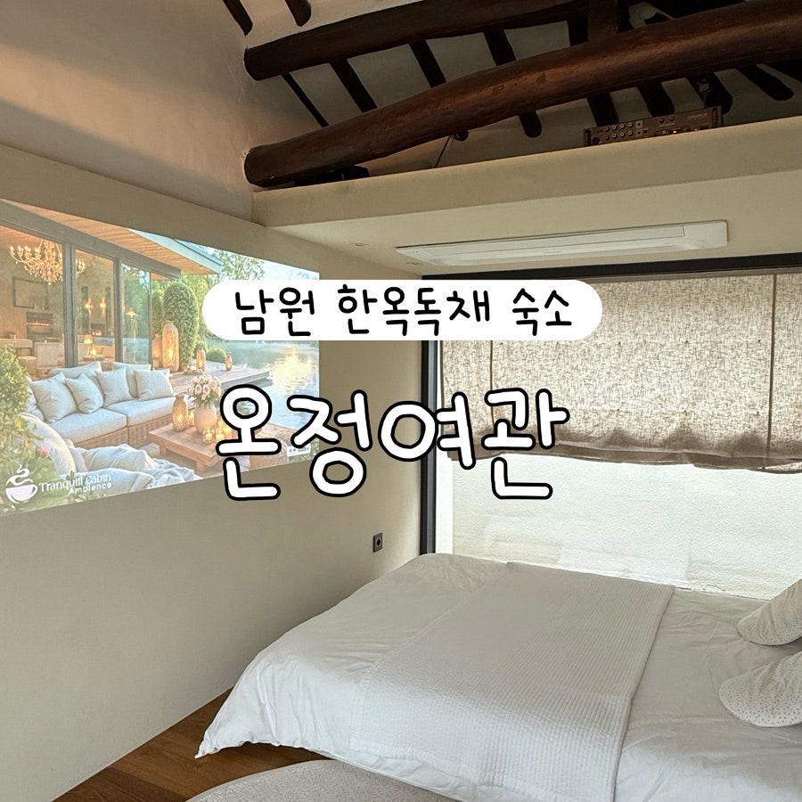 온정여관사랑채 사진 1