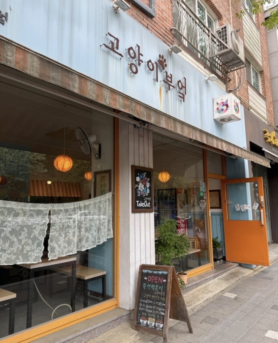 고양이부엌 동백점 사진 2