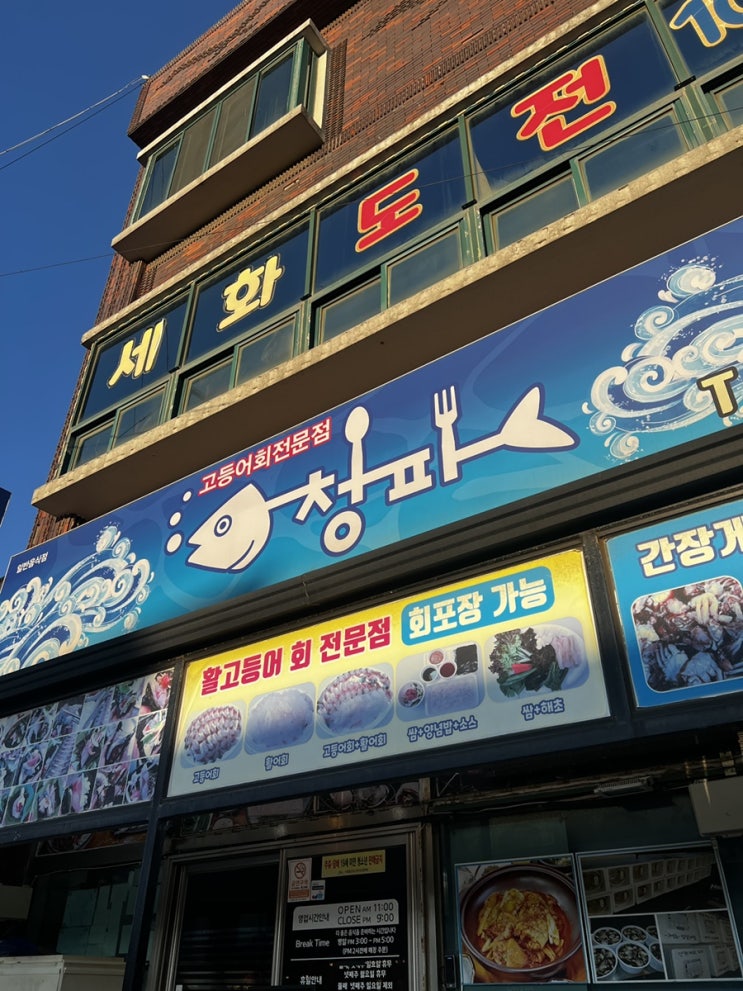  제주 청파식당 포장