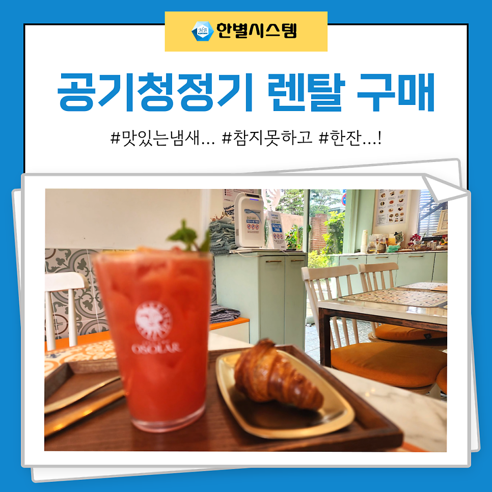 공기청정기 렌탈 구매 비교해 카페 오솔라 설치 후기 현장 사진 6