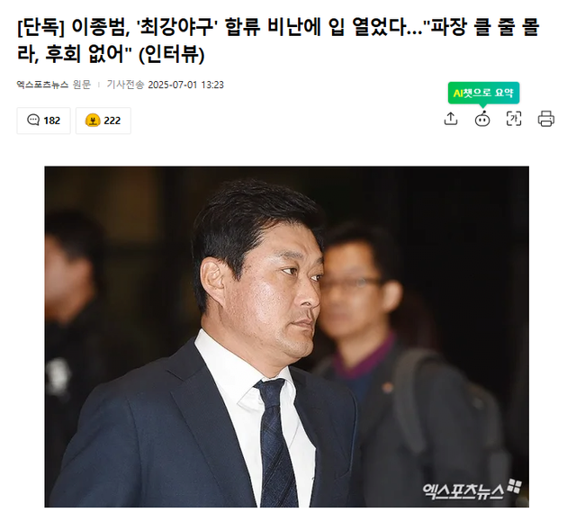 이종범, '최강야구' 합류 비난에 입 열었다