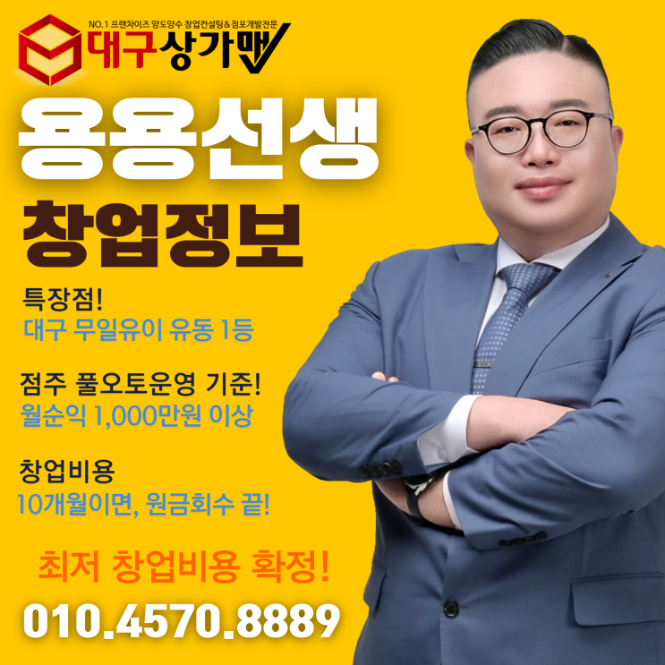  [대구 요리주점 창업] 신규창업보다 10배 더 현명한 선택!'용용선생' 대구 최최요지 상권에서 운영중 매장, 지금 아니면 못 잡습니다!