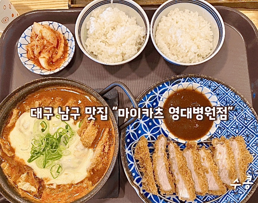 마이카츠 영대병원점 사진 1