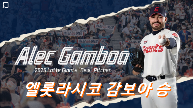 [7월 2일 오늘의 KBO] 엘지 롯데 알렉 <b>감보아 호투</b> 1승 1패... 