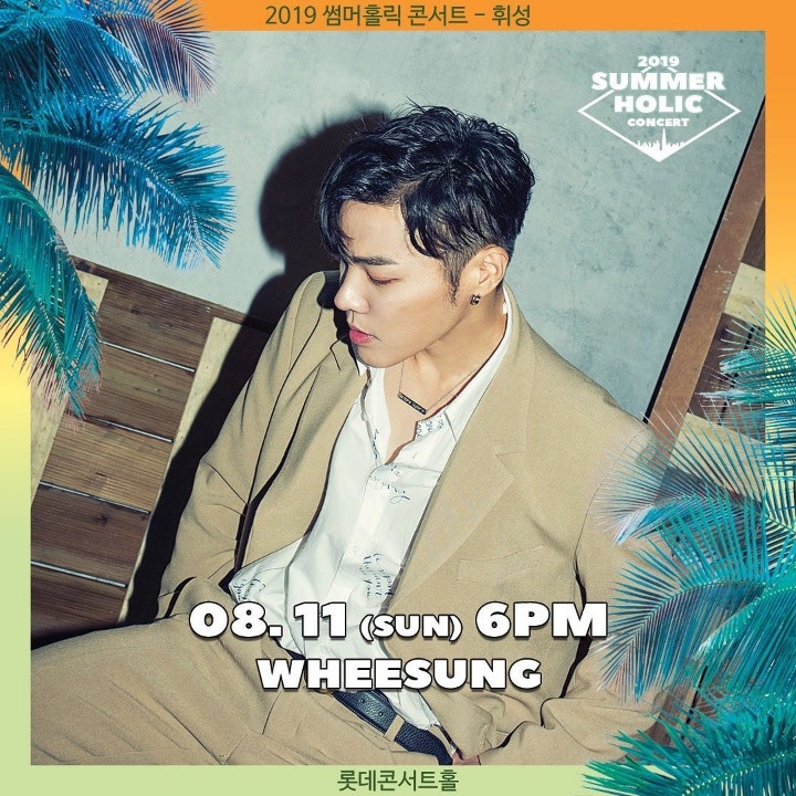 [6년 전 오늘] [20190811] 2019 썸머 홀릭 콘서트 ♡ 휘성