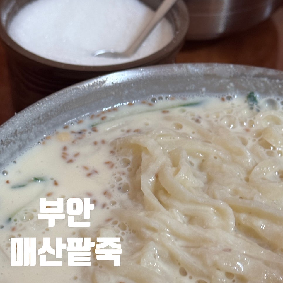 매산팥죽집 사진 1