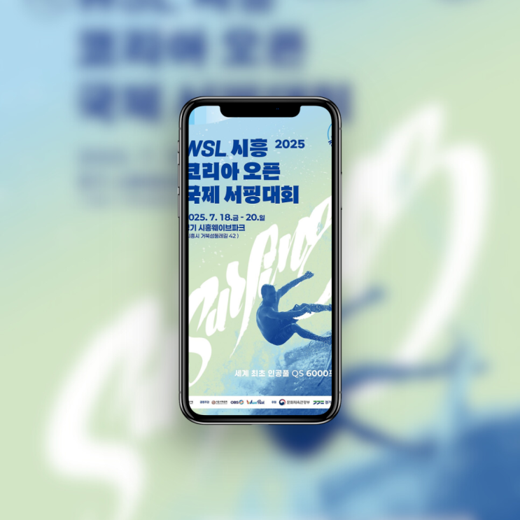 시흥국제서핑대회 2025! 거북섬 웨이브파크에서 여름휴가 제대로 즐기기
