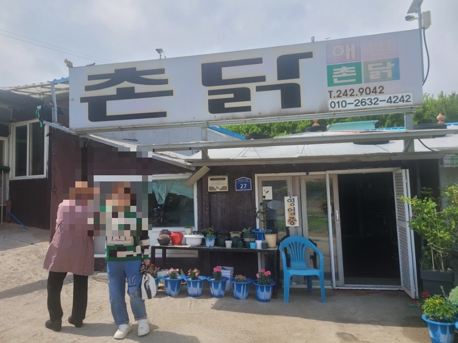 해변촌닭 사진 3