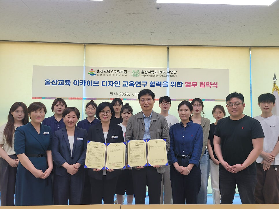 울산교육디지털박물관