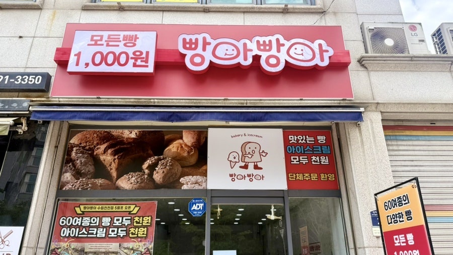 빵아빵아 수원천천점 사진 1