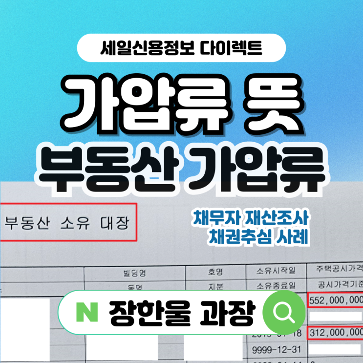  가압류 뜻 부동산 가압류 신청 이유
