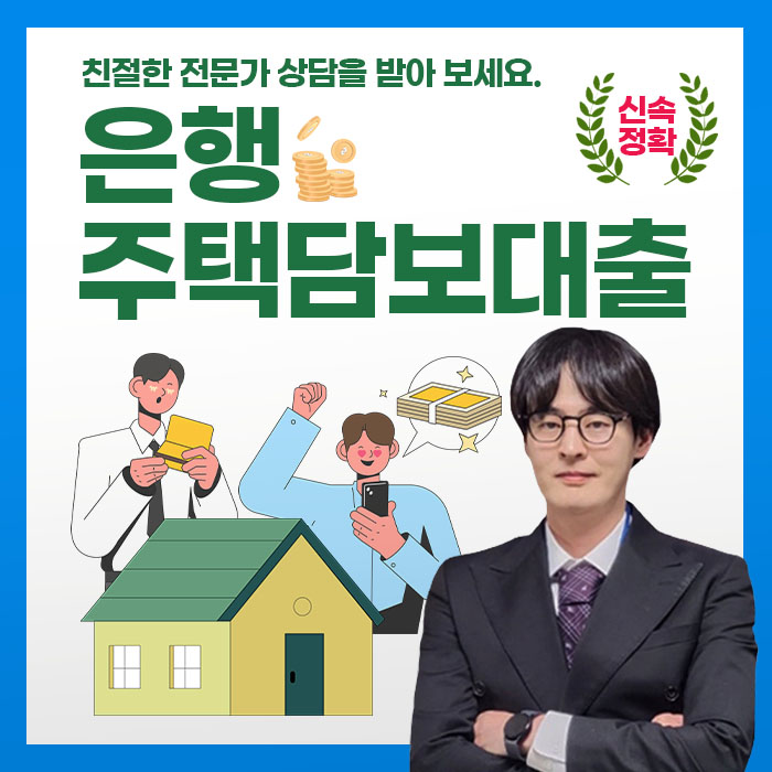  2025 최신 주택담보대출 규제 총정리: LTV·DSR 변화와 예외 조건 완벽 해설