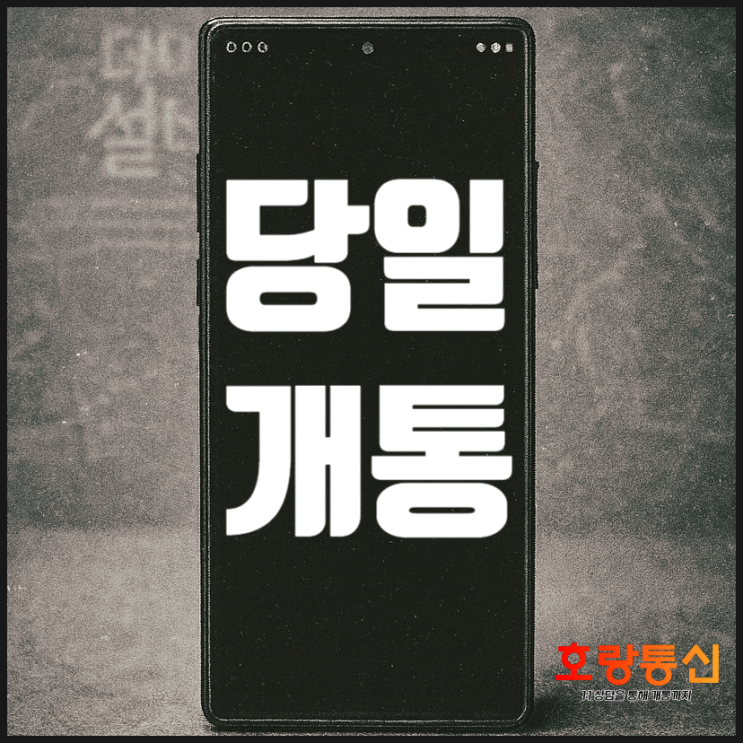 선불요금제 무제한 데이터 셀프개통 방법 선불요금제 무제한 데이터 셀프개통 방법