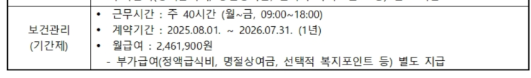  [계약직,신입] 대한민국동작 보건관리자 채용(연봉, 급여, 공공기관)