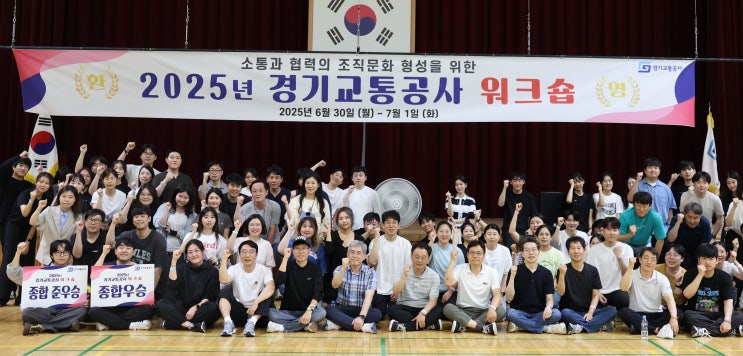  경기교통공사, 임직원 스트레스 해소·화합의 장 마련 [한국철도일보]