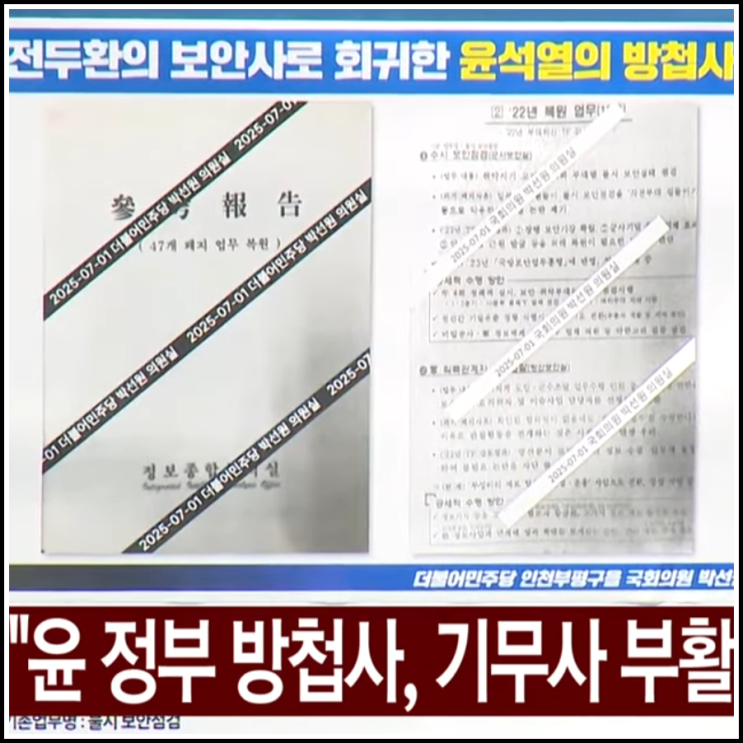 ️간추린 정치종합 250702수00자정 뉴스모음