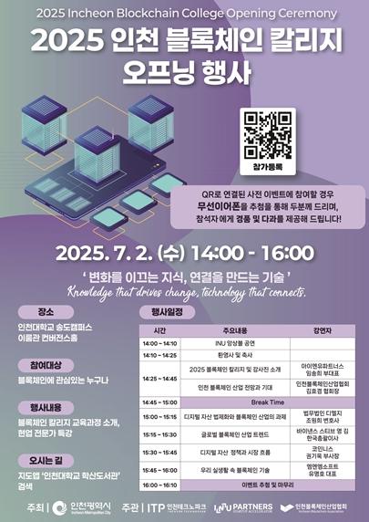 ‘인천 블록체인 칼리지’ 뜨거운 관심 속 힘찬 출발