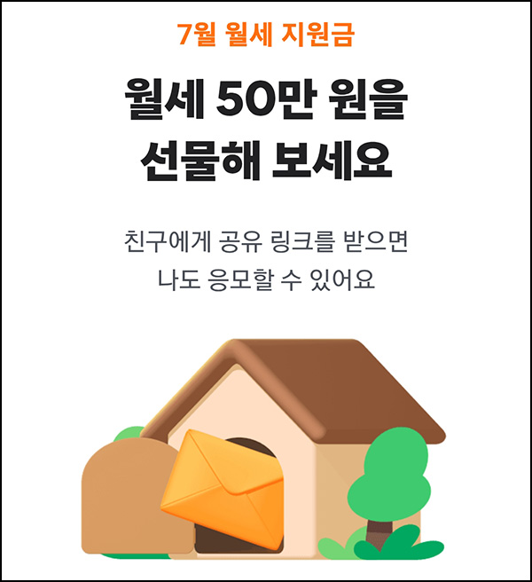 당근 월세 지원금(현금 50만원)추첨~07.31 당근 월세 지원금(현금 50만원)추첨~07.31