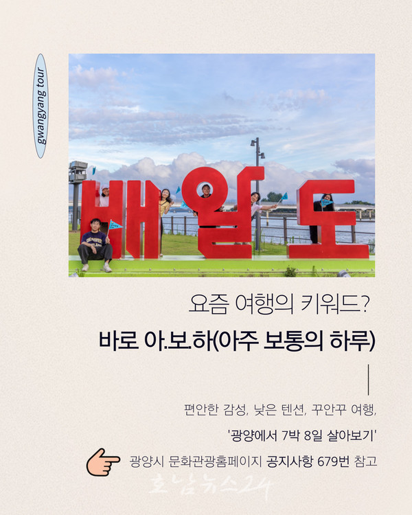  광양시, ‘남도에서 한 달 여행하기’ 참여자 추가 모집