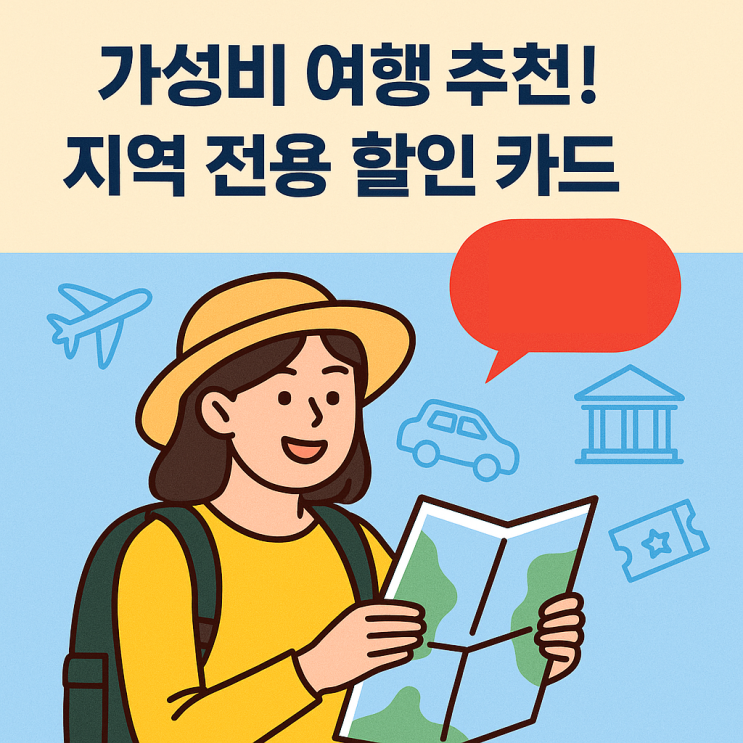  교통 입장료 최대 50% 할인받는 전국 '국내여행지 할인패스' 총정리
