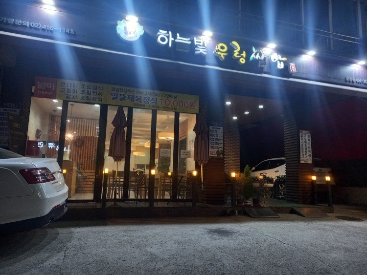 하늘빛우렁쌈밥 문정점 사진 2