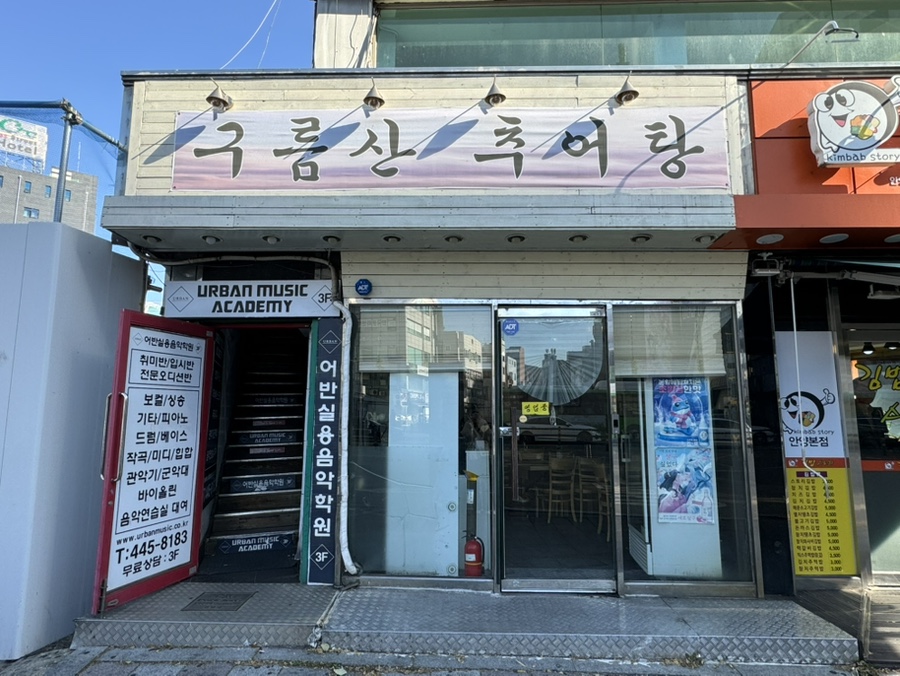 구름산추어탕 사진 2