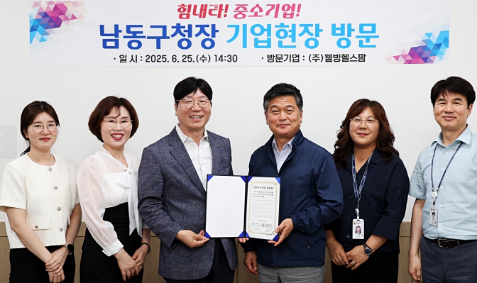 박종효 남동구청장, ‘(주)웰빙헬스팜’ 기업 현장 방문