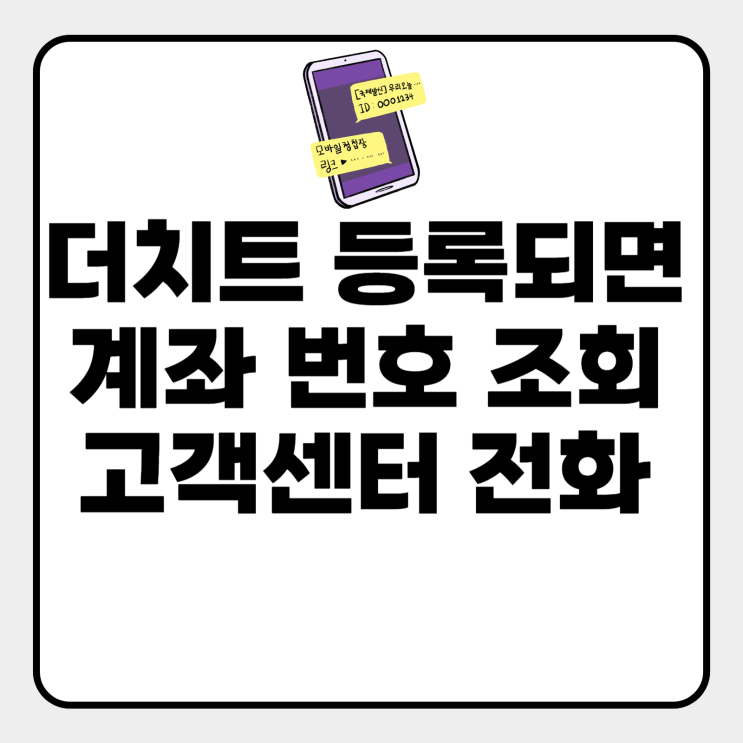  더치트 등록 되면