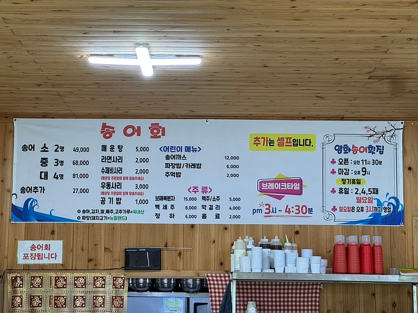 영화송어횟집 사진 6