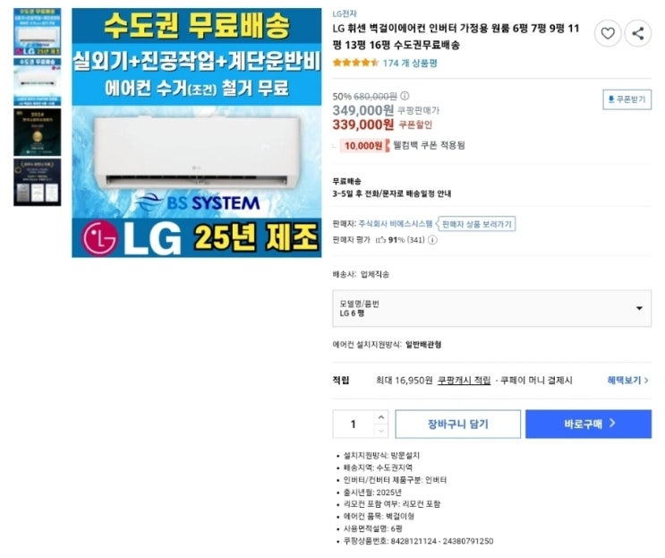  LG 휘센 벽걸이에어컨 인버터 가정용 원룸 6평 7평 9평 11평 13평 16평 수도권무료배송