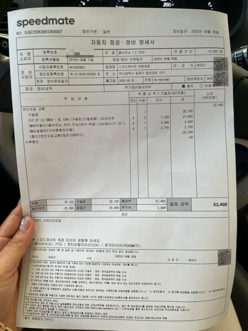 [엔진오일 교체 할인받기] 모닝 스피드메이트 국민카드 할인코드 (feat. 스피드메이트 온라인 ....
