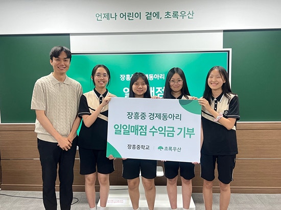 포항 장흥중학교 경제동아리, 초록우산에 일일매점 수익금 전액 기부