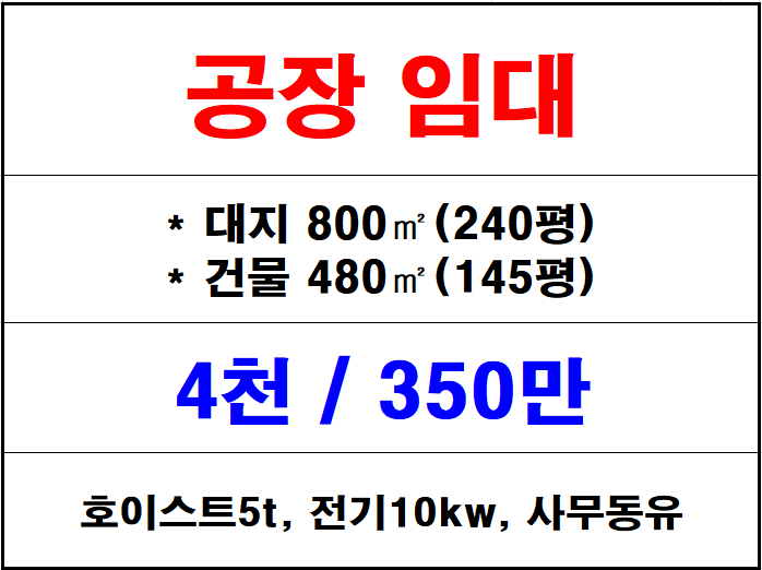  김해 주촌 공장 임대, 120평 공장 창고 임대