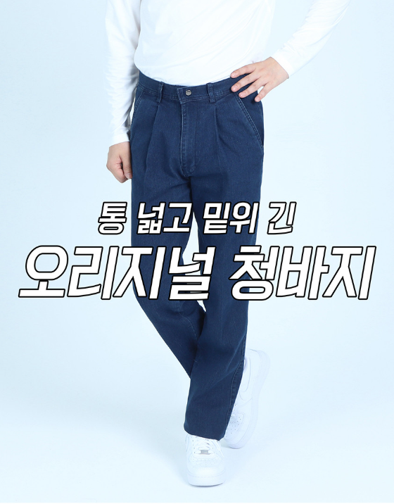 1만원대 진짜 있나요? 중년 남자들도 반한 여름 스판 청바지 추천 – 30대 40대 50대 60대까지 입기 좋은 블랙진 진청 통바지, 작업복으로도 최고