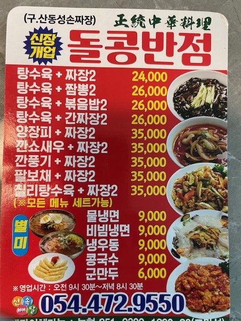 돌콩반점 사진 1