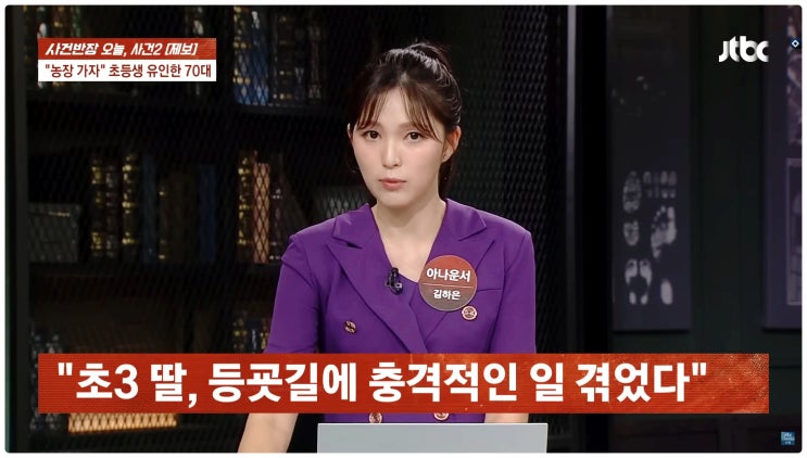  제2의조두순? 남양주 70대 아동 성추행 유괴 미수사건 전말 차량 내 발견물은?