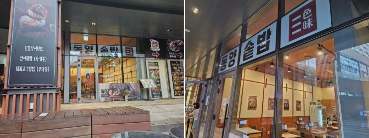  광교호수공원맛을 즐길 수 있는 동양솥밥, 연인과 특별한 추억을 만들어보세요!